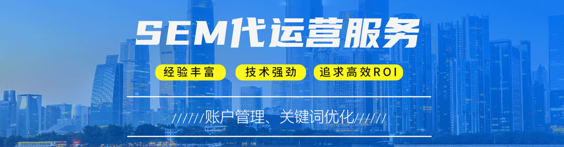 静安sem竞价